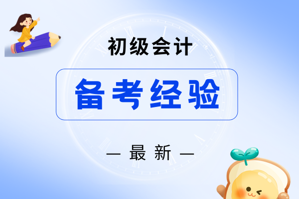 2026年初级会计职称考试地点在哪