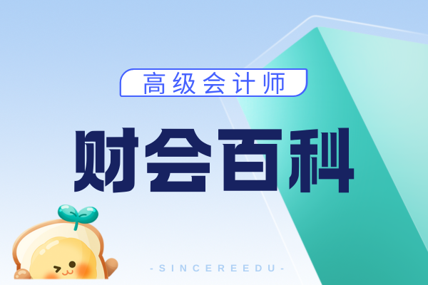 高级会计师考试难度大吗