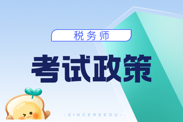 税务师考试报名何时开始
