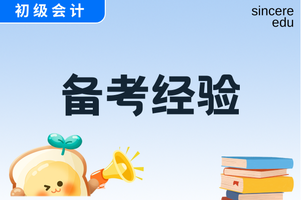 2026年初级会计师考试容易过吗