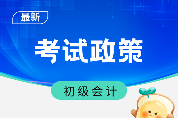 2026年初级会计考试报名需要信息采集吗