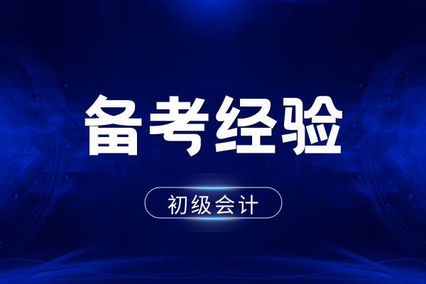 2026年初级会计培训机构哪家好