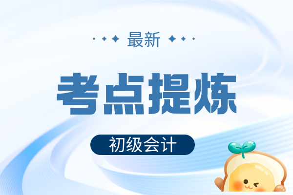 《初级会计实务》考点之资本公积的账务处理