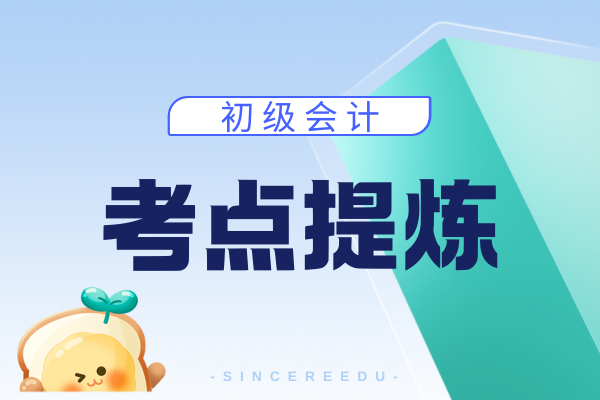 《初级会计实务》考点之销售费用