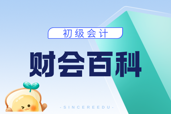 初级会计考试好通过吗