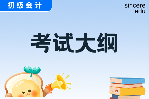 2026年初级会计资格证考试内容及题型
