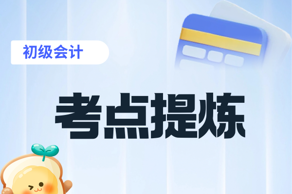 《初级会计实务》考点之合同履约成本