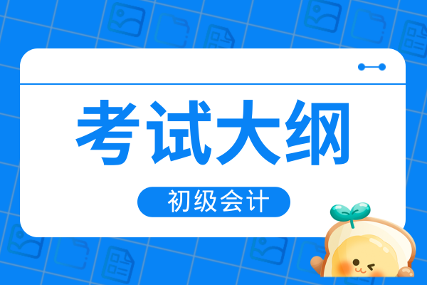 2026年初级会计师考试内容都有什么