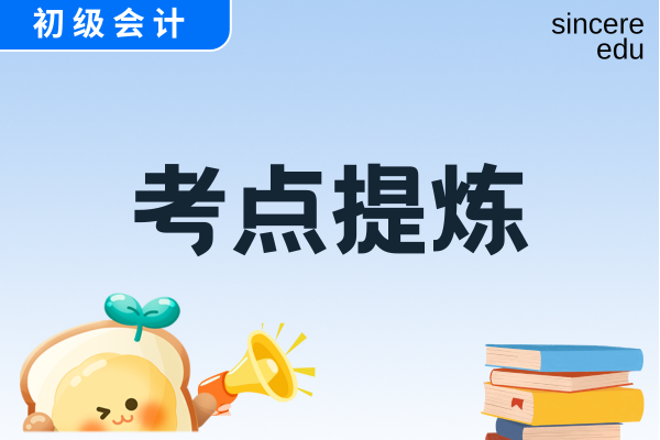 《初级会计实务》考点之基本生产费用的归集和分配