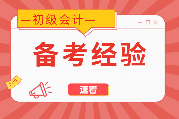 初级会计考过的题还会出现吗？