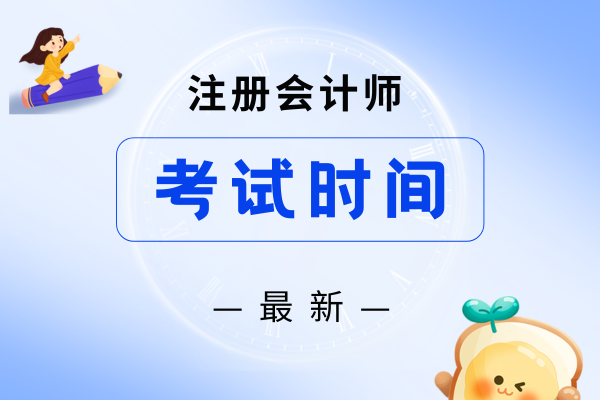 注会财管考试时间够用吗