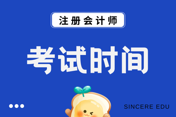 cpa考试官方25年具体时间结束了吗
