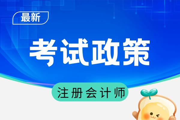 注会成绩有效期几年