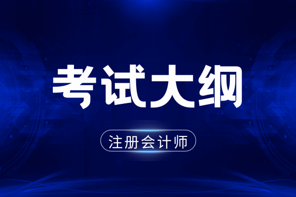 25注会cpa经济法目录还有参考价值吗