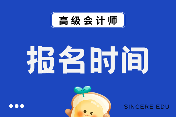 26年浙江高会考试报名时间