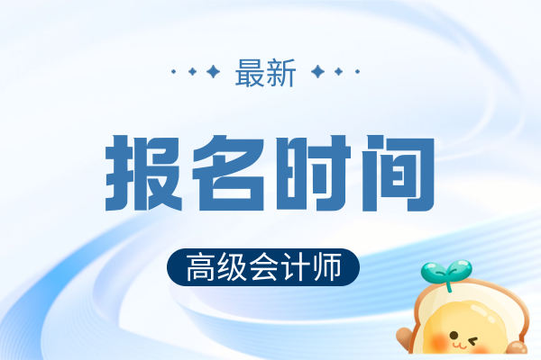 26年河北高会考试报名时间