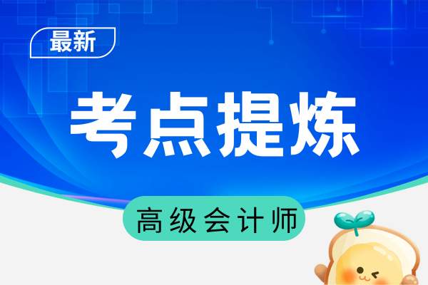 26年高级会计师考试科目和题型都是什么