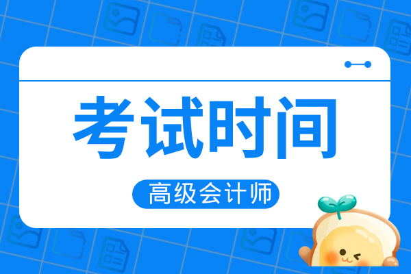 26年湖南高会考试时间