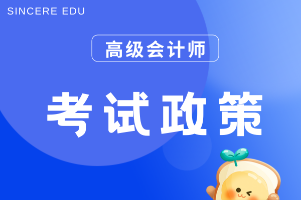 北京高级会计师申报材料提交时间