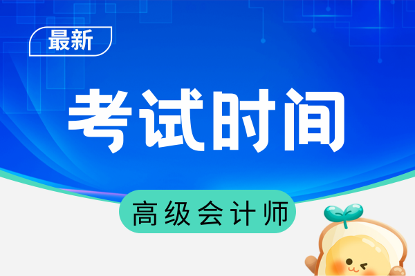 26年辽宁高会考试时间