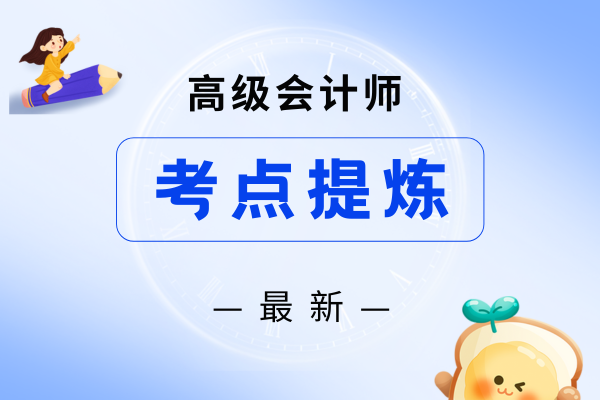《高级会计实务》关键绩效指标选取的方法