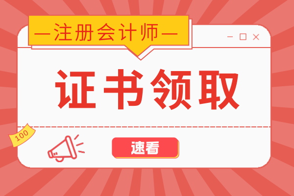 注会全科合格证电子版下载方式是什么