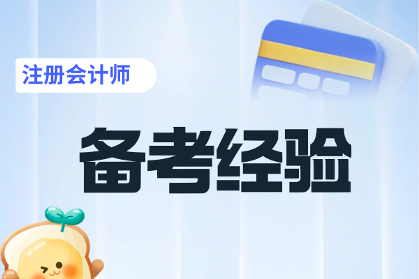 注会跟税务师怎么组合考