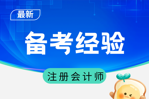 cpa会计科目内容究竟有多难
