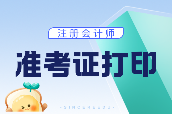 CPA考試當天需要帶什么證件