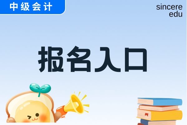 中级会计报名地址选错可以改吗