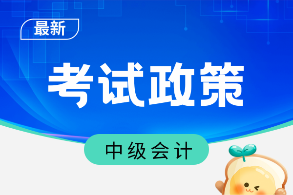 中级会计考试地点可以改吗