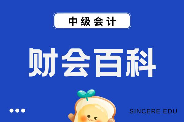 2025年中级会计考试难不难