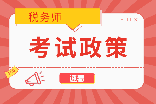 税务师证考几科