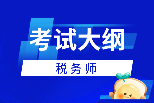 税务师证书需要继续教育吗