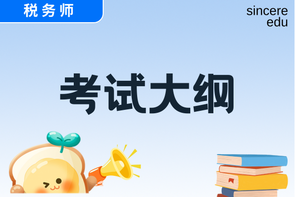 税务师考试科目有哪些