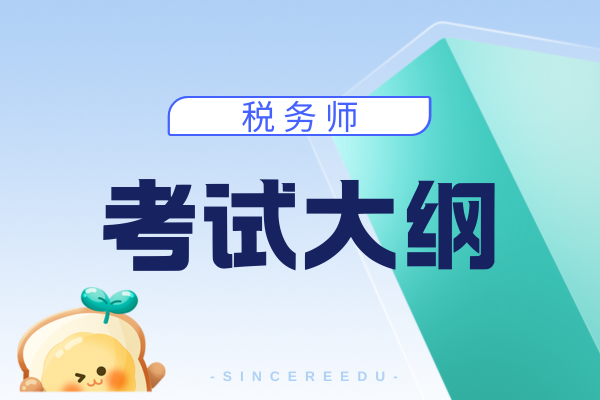 税务师考试科目有哪些题型