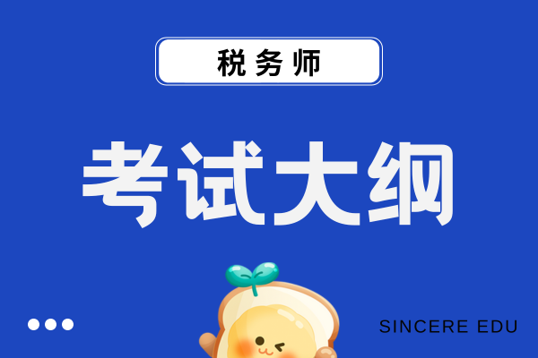 25年税务师考试内容包括哪些