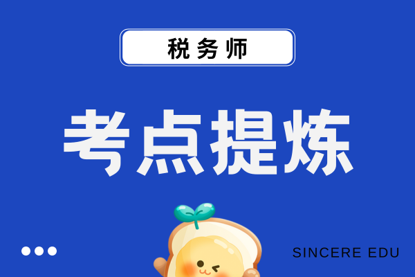 25年河南税务师考点分布
