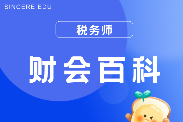 税务师培训哪家机构老师好