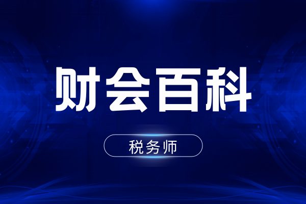 哪家税务师培训机构好