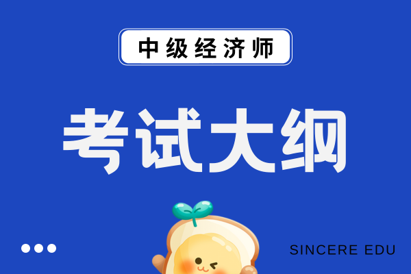 2026年中级经济师官方教材出版时间