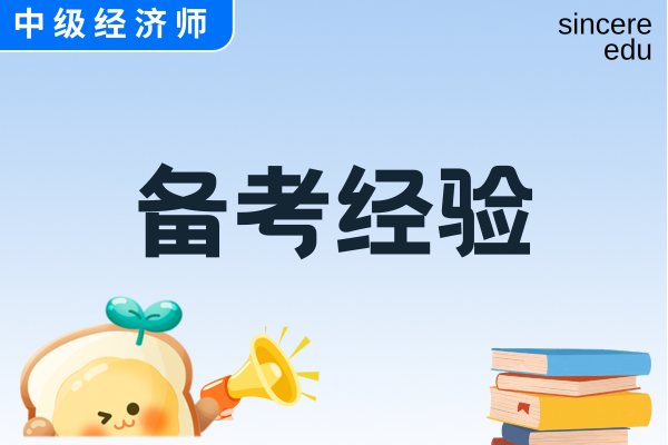 中级经济师哪个专业最容易考