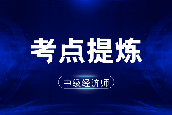 人力资源中级经济师考试科目