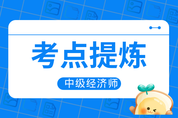 26年中级经济师考试科目有哪些