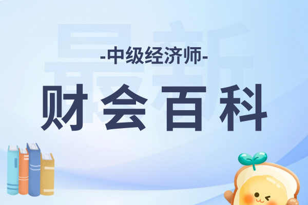 2025年中级经济师哪里可以免费刷题