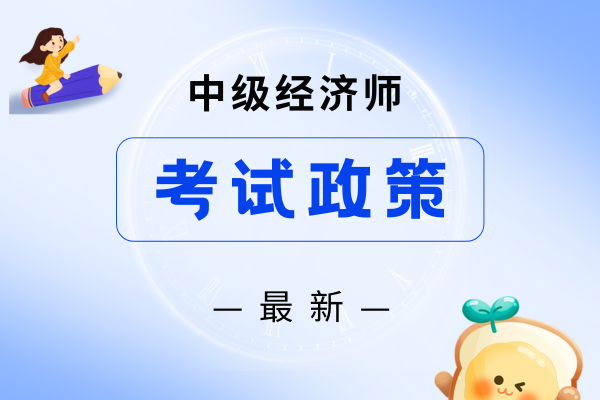 中级经济师多选题怎么算分