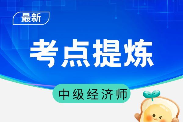 中级经济师专业科目有哪些