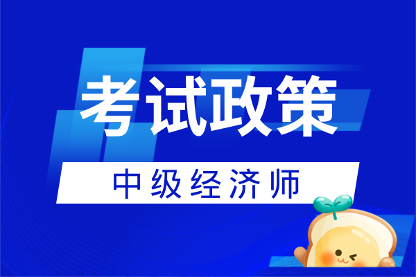 中级经济师可以异地报考吗