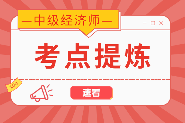 中级经济师工商管理考试科目