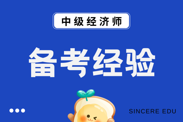 中级经济师人力资源专业通过率